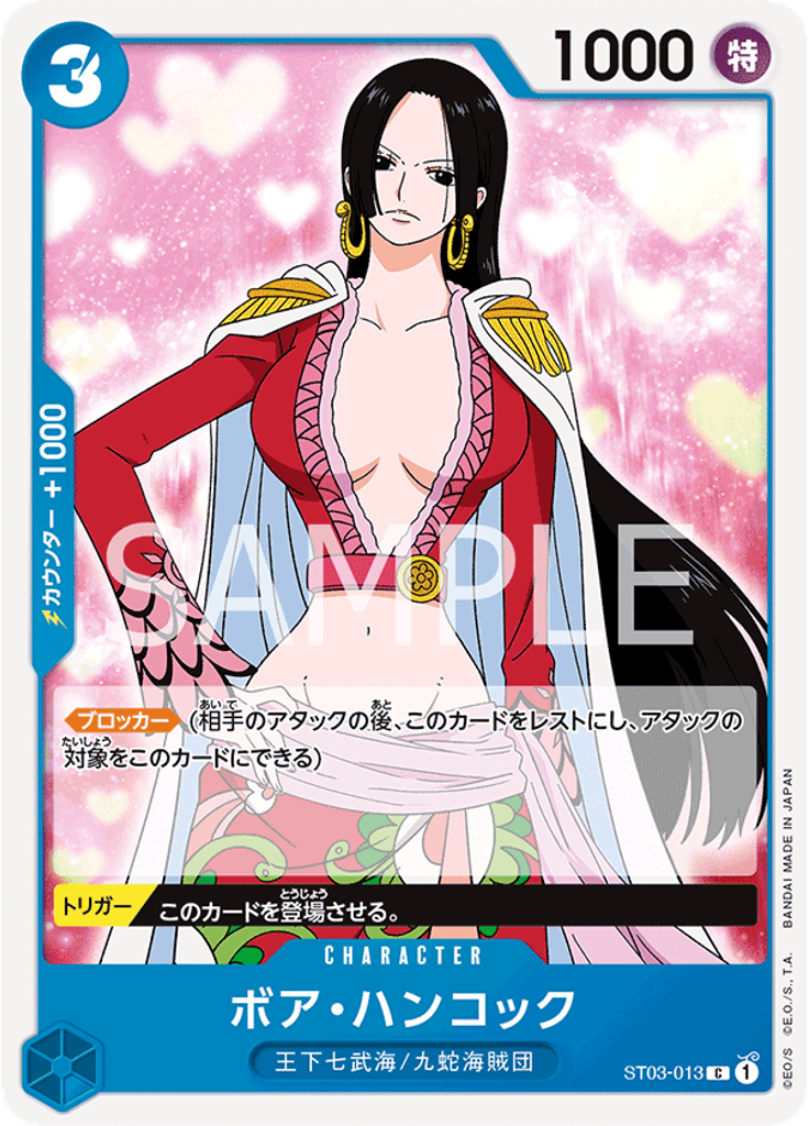 ボア・ハンコック (Reprint)