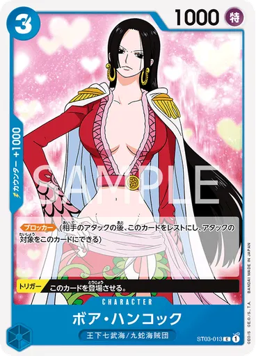 ボア・ハンコック (Reprint)