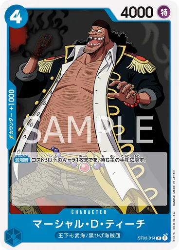マーシャル・D・ティーチ