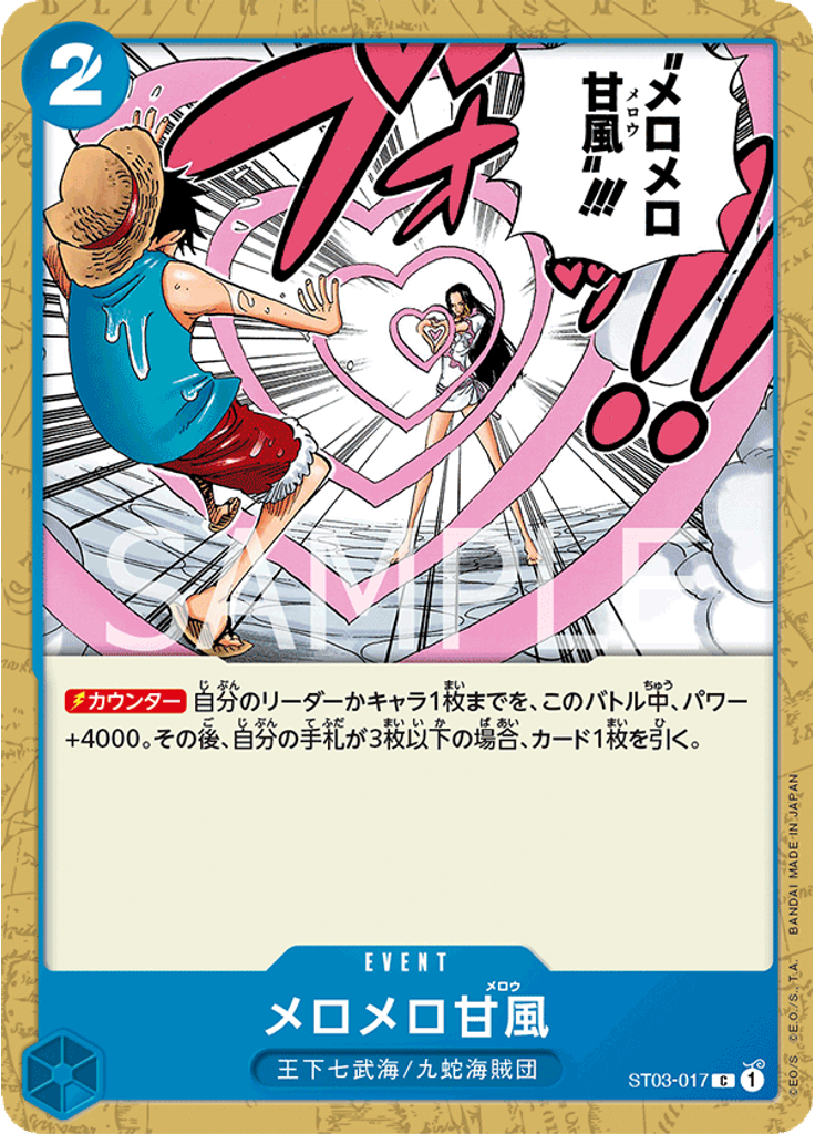 メロメロ甘風