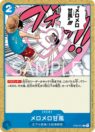 メロメロ甘風
