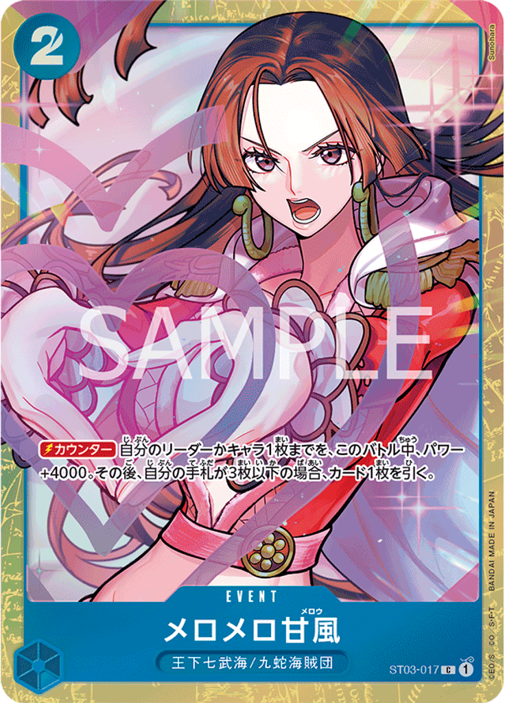 メロメロ甘風 (Promo)