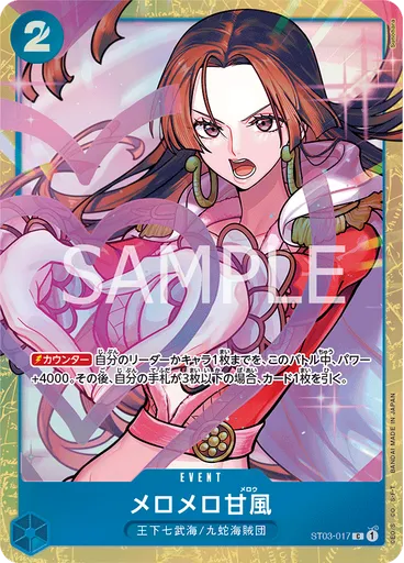 メロメロ甘風 (Promo)
