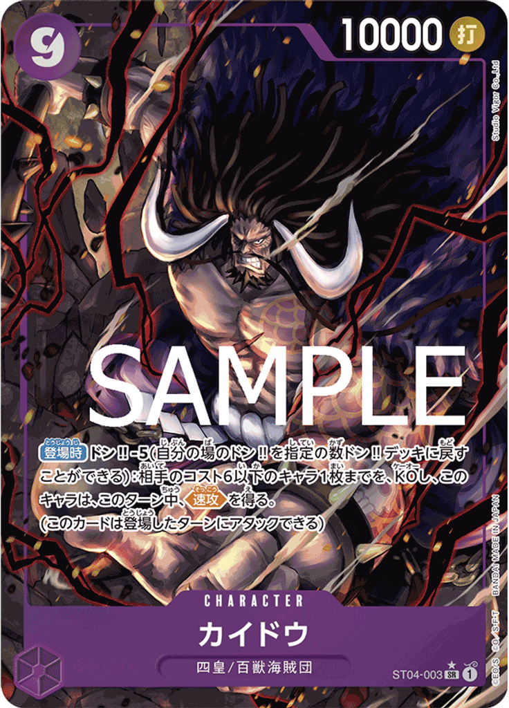 カイドウ (Alternate Art)