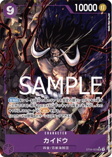 カイドウ (Alternate Art)