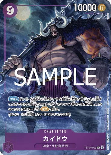 カイドウ (Promo 2)