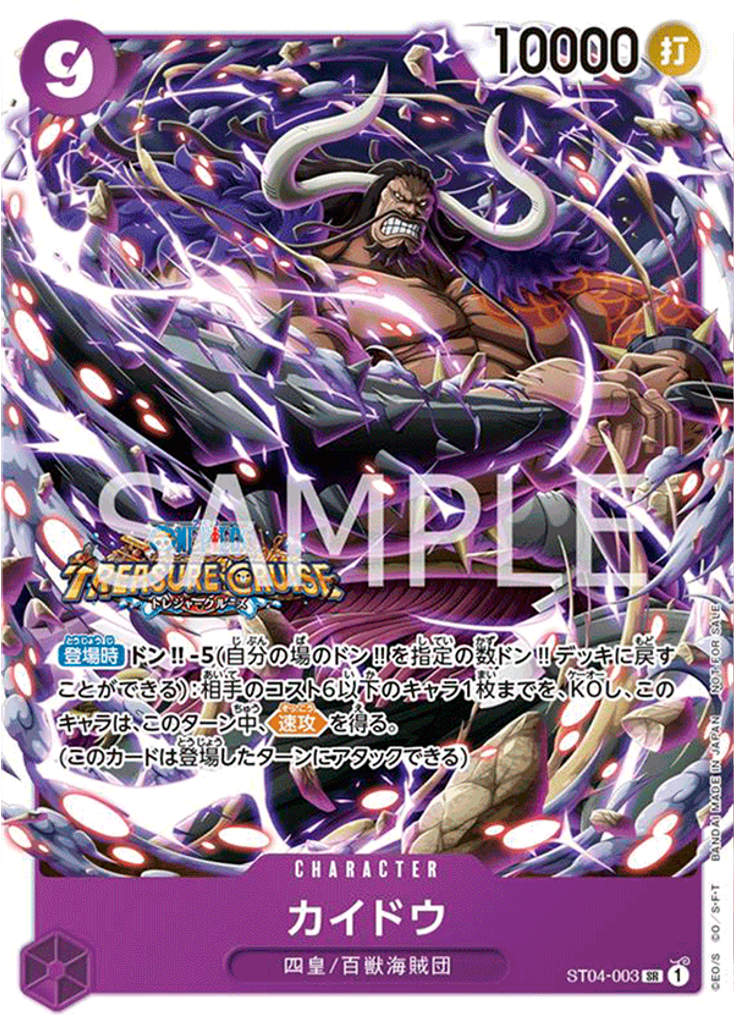 カイドウ (Promo)