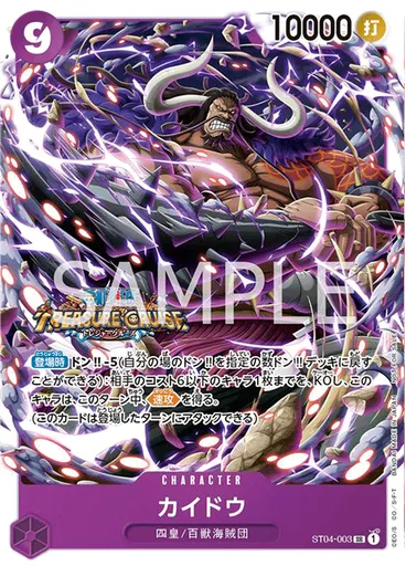 カイドウ (Promo)
