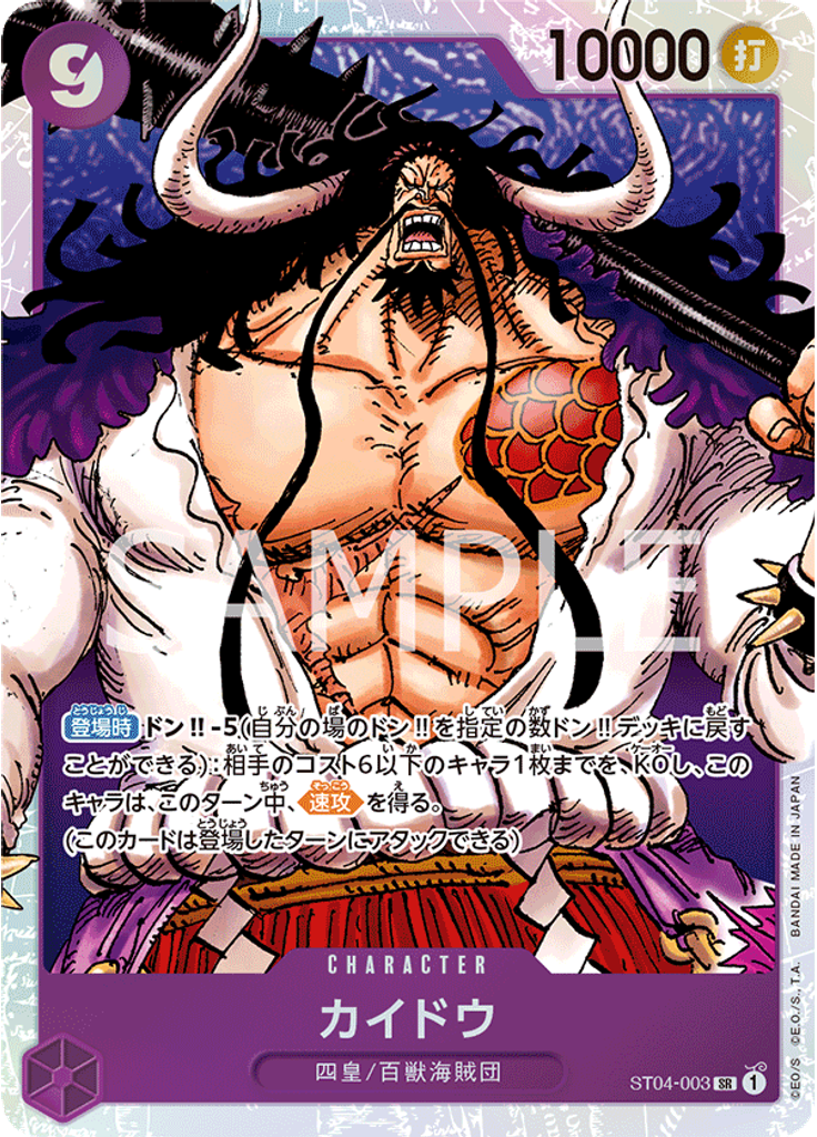 カイドウ (Reprint)