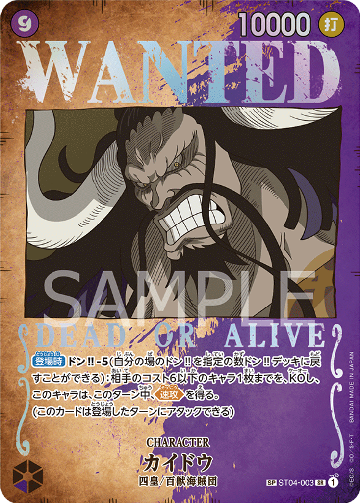 カイドウ (Wanted Poster)