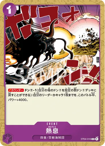 熱息 (Reprint)