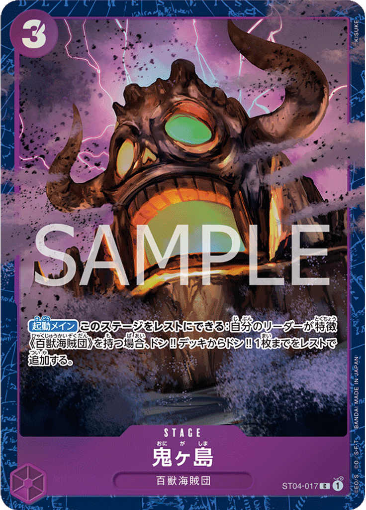 鬼ヶ島 (Promo)