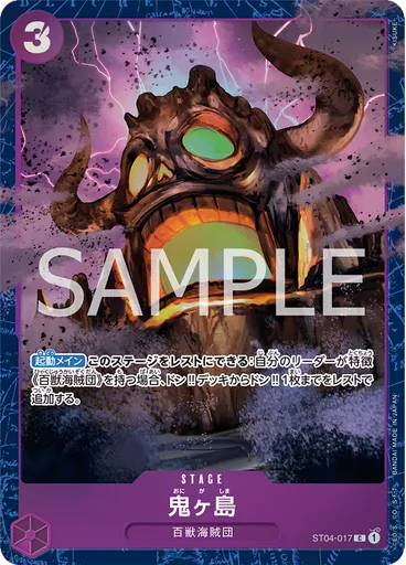 鬼ヶ島 (Promo)