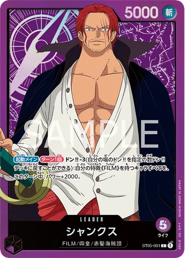 シャンクス (Promo)