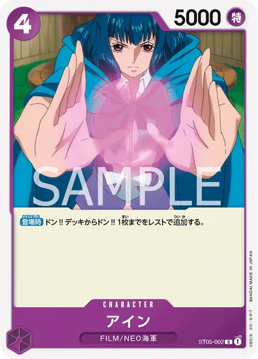 アイン (Promo 2)