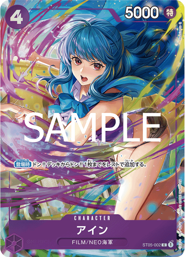 アイン (Promo)