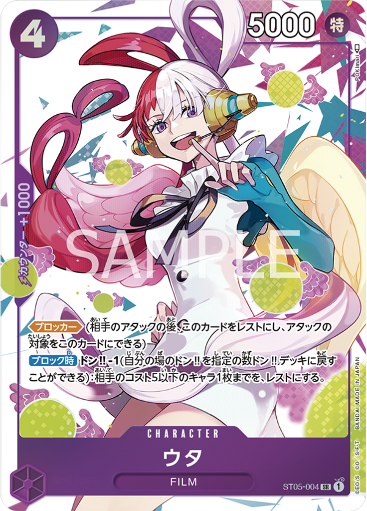 ウタ (Promo)