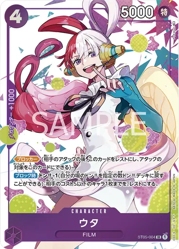 ウタ (Promo)