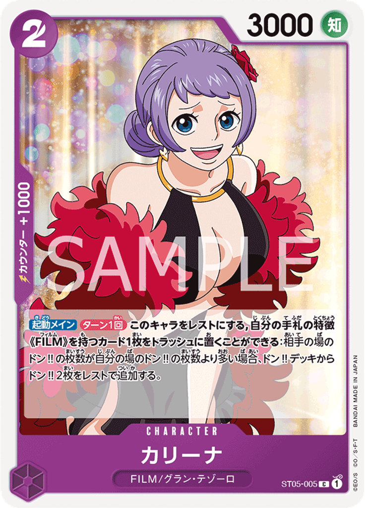 カリーナ (Promo)