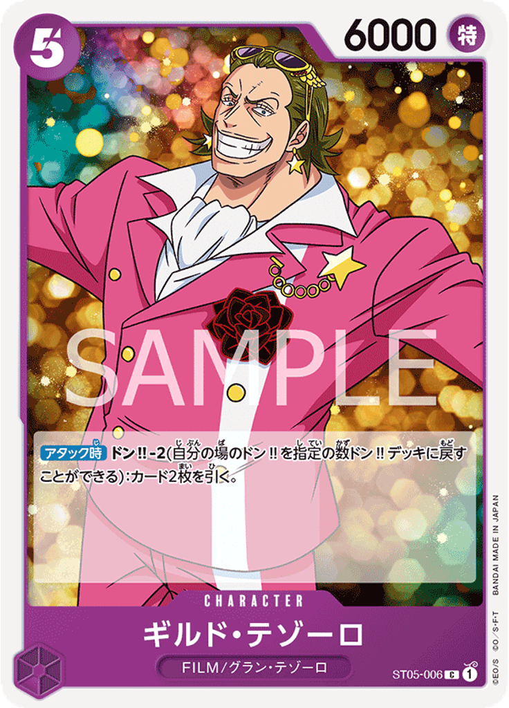 ギルド・テゾーロ