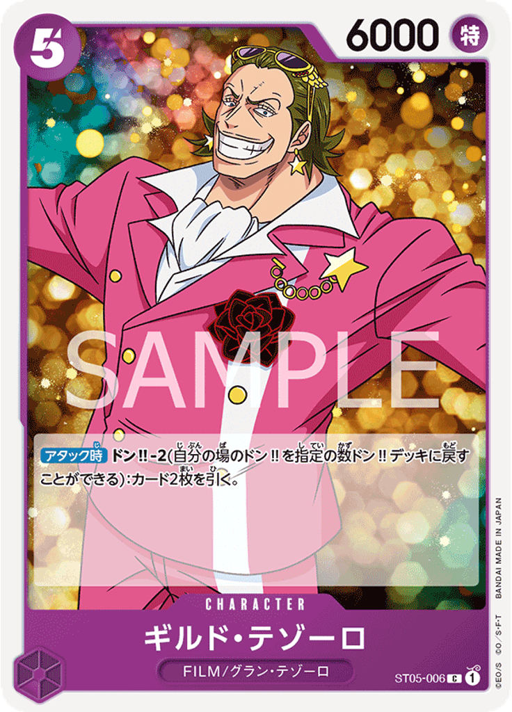 ギルド・テゾーロ (Promo)