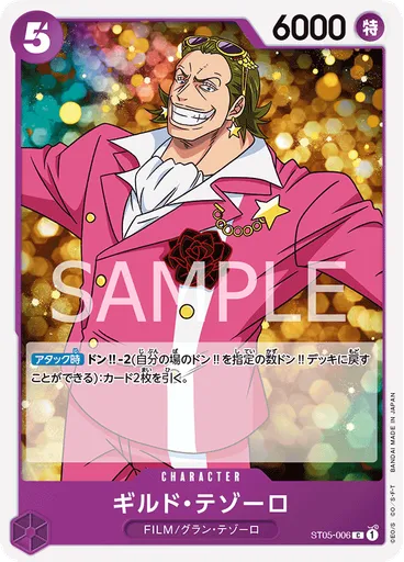 ギルド・テゾーロ (Promo)