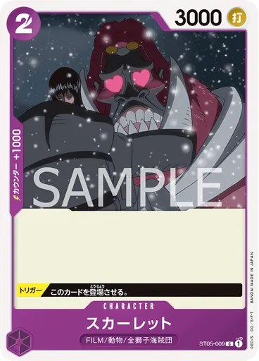 スカーレット