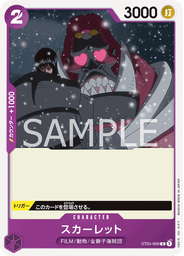 スカーレット
