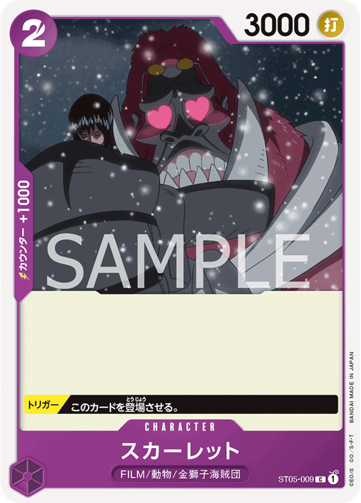 スカーレット (Promo)