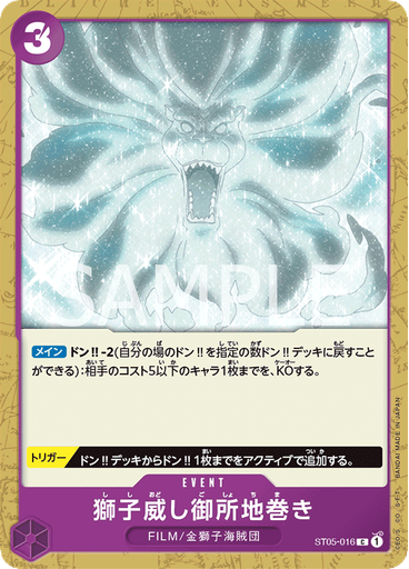 獅子威し御所地巻き
