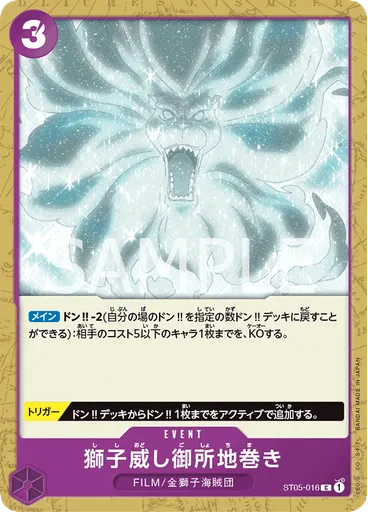獅子威し御所地巻き
