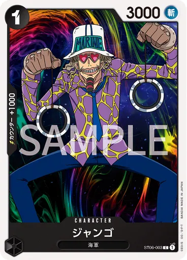 ジャンゴ