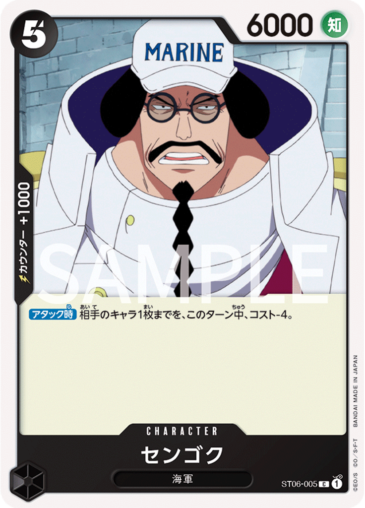 センゴク