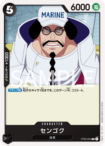 センゴク