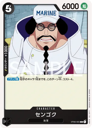 センゴク
