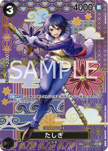 たしぎ (Special Rare)