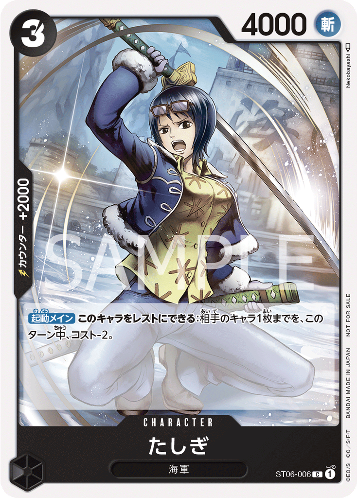 たしぎ (Tournament Pack Vol. 4)