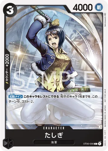 たしぎ (Tournament Pack Vol. 4)