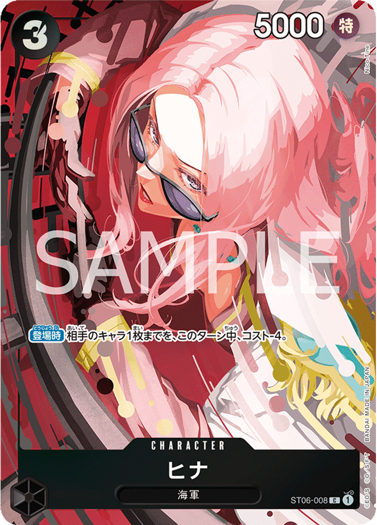 ヒナ (Pirate Foil)