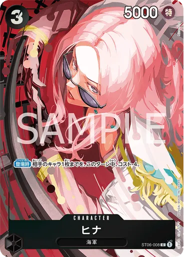 ヒナ (Pirate Foil)