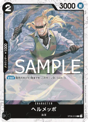 ヘルメッポ (Alternate Art)