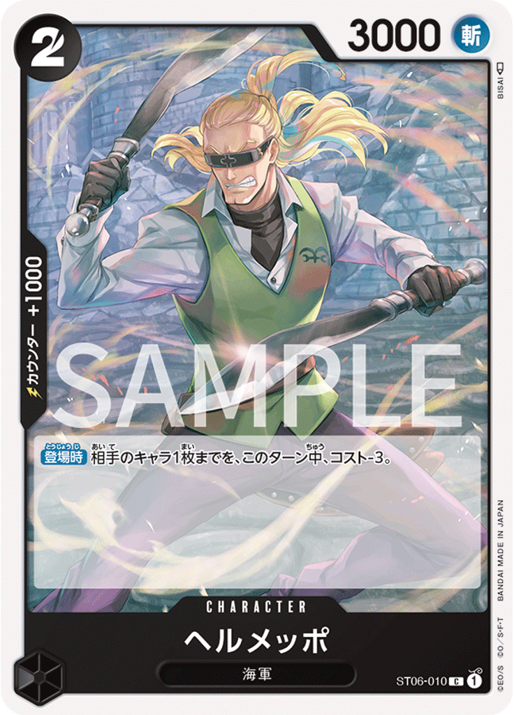 ヘルメッポ (Reprint)
