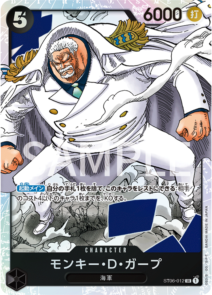 モンキー・D・ガープ