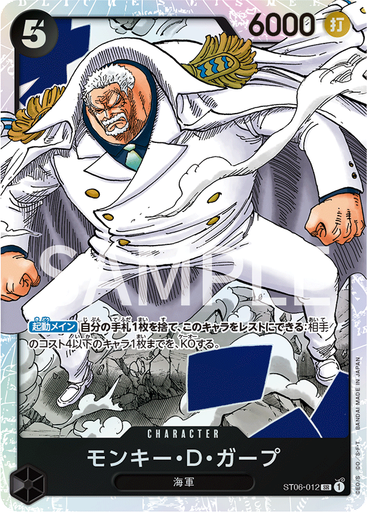 モンキー・D・ガープ