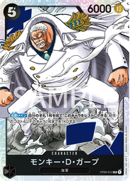 モンキー・D・ガープ
