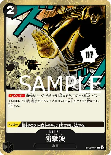 衝撃波 (Alternate Art)