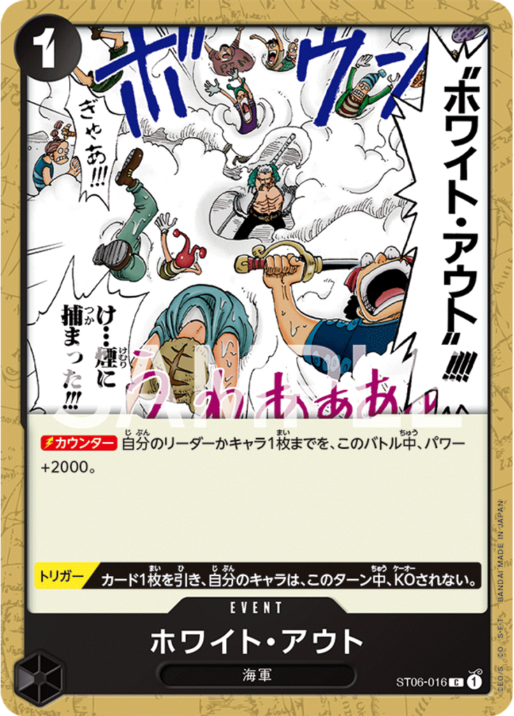 ホワイト・アウト