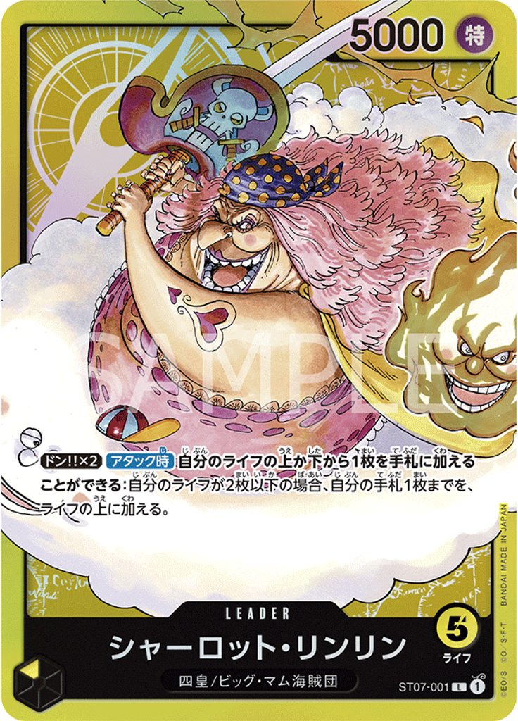 シャーロット・リンリン