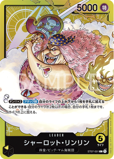 シャーロット・リンリン