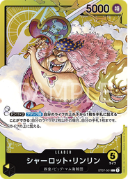 シャーロット・リンリン
